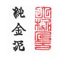 商標一覧 | 堀金箔粉のご案内 | 堀金箔粉（HORIKIN）